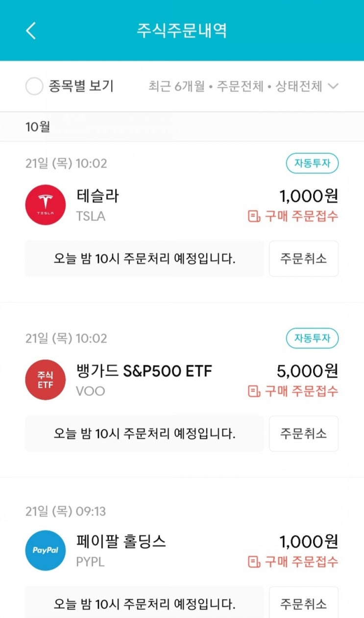  매일 주식 저축 75일차 - 10.21
