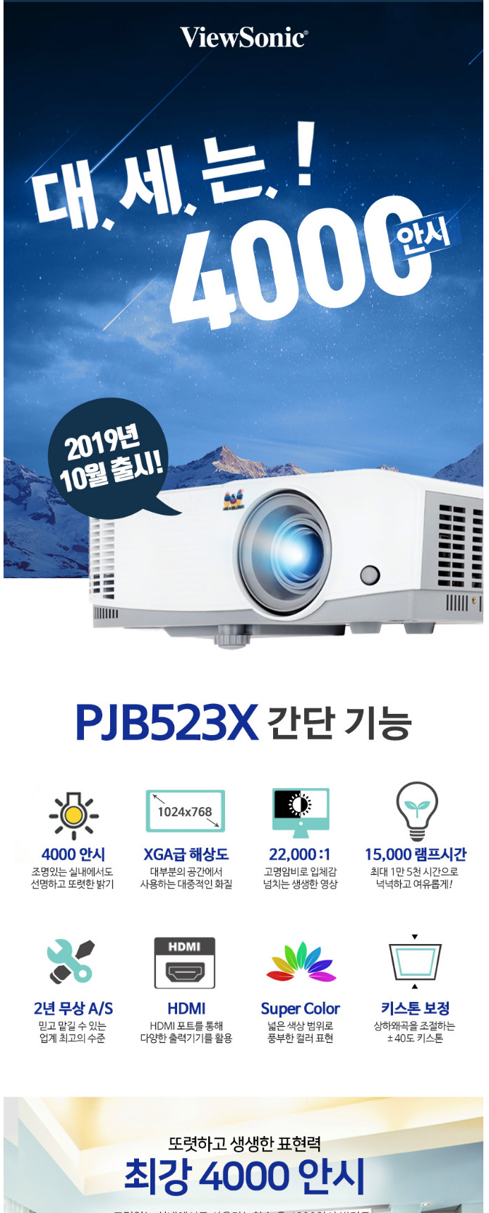 뷰소닉 PJB523X 빔프로젝터 특가판매 /투사거리표