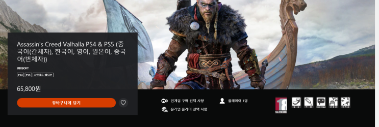  [PS4/PS5] () 어쌔신크리드 발할라