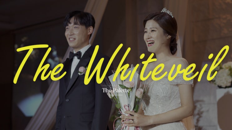  [4K] 더화이트베일_하이라이트 웨딩영상, 본식DVD - 더팔레트
