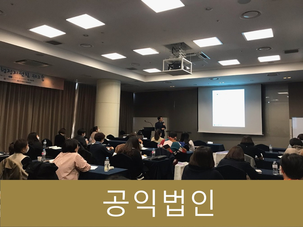  공익법인 회계기준 적용 안내!!