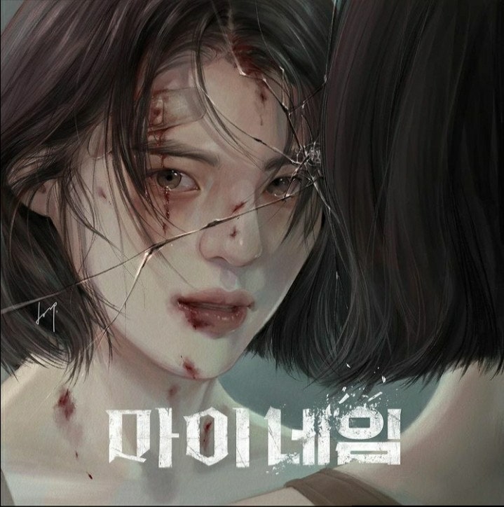 넷플릭스 마이네임 추천 : 한소희배우 연기 + 스토리 해석 + 베드신 (이런분은 보지마세요)