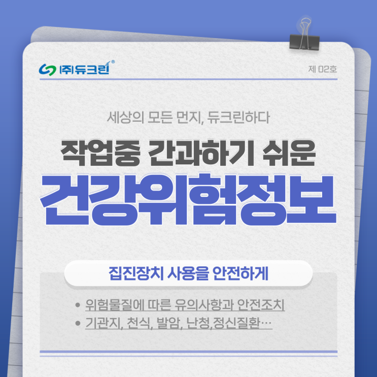  [카드뉴스] 작업 현장 건강 위험 정보