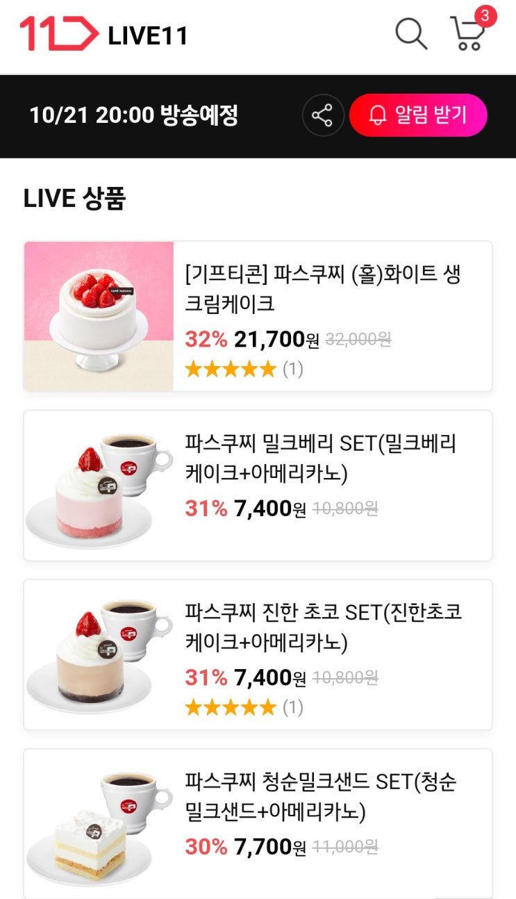  파스쿠찌 19년기념 할인 기프티콘 32%!!