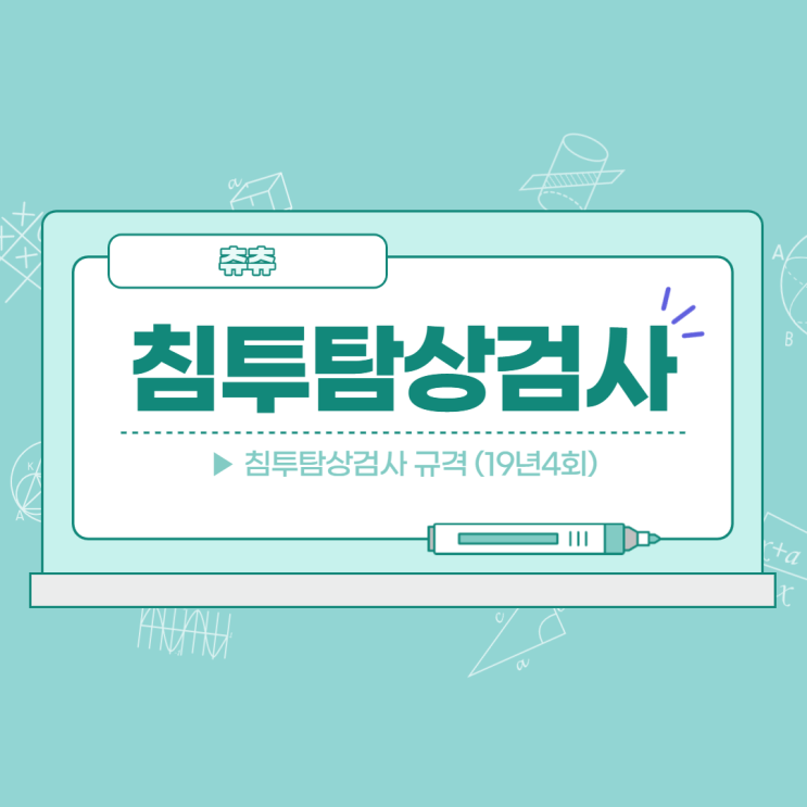 침투탐상검사 19년4회 침투탐상검사 규격 침투탐상검사 19년4회 침투탐상검사 규격