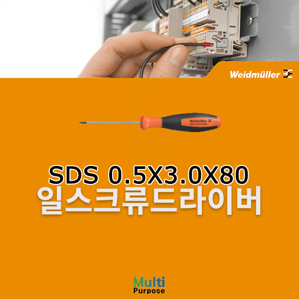  바이드뮬러 SDS 0.5X3.0X80 스크류드라이버 (2749330000)