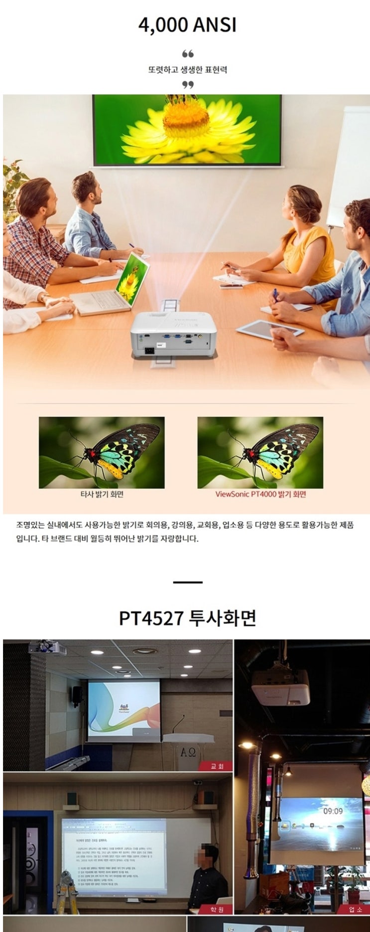  뷰소닉 PT4527 빔프로젝터 특가판매 /투사거리표