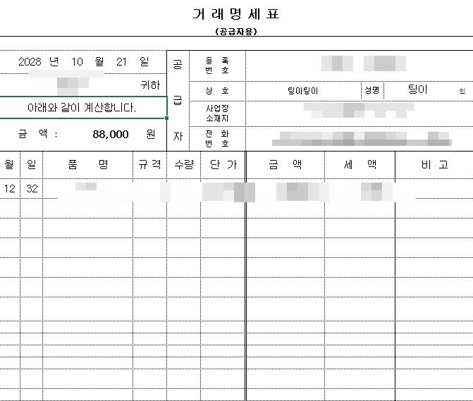  거래명세표 양식
