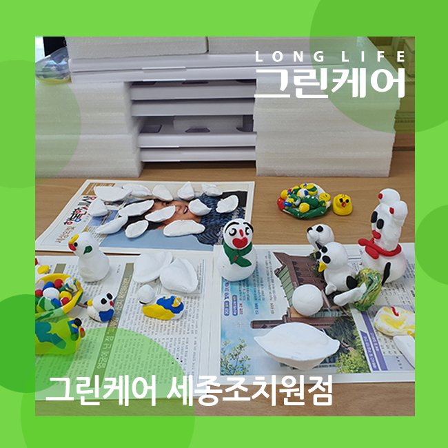  세종조치원 실버 미술, 노인인지활동 프로그램 (아이클레이)