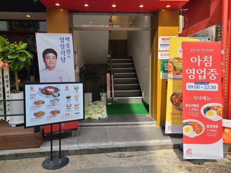  성신여대 밥집 성성식당