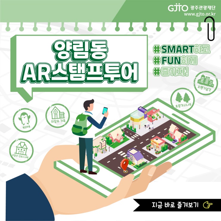  [광주광관SNS홍보단] 10월 사전 온라인 미션 (양림동AR투어카드 뉴스 홍보)