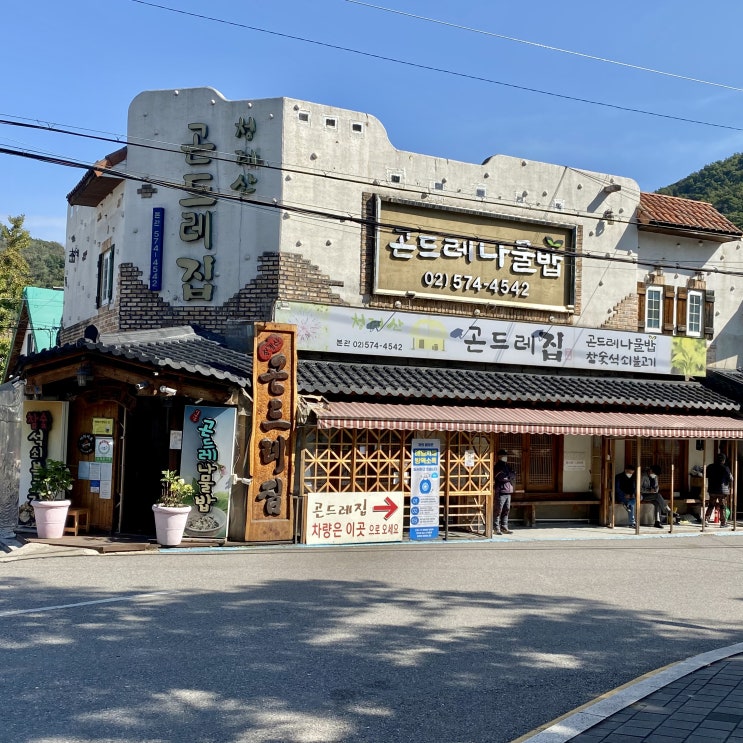  청계산 맛집 [청계산 곤드레집]에서 곤드레 나물밥과 도토리묵 무침 추천