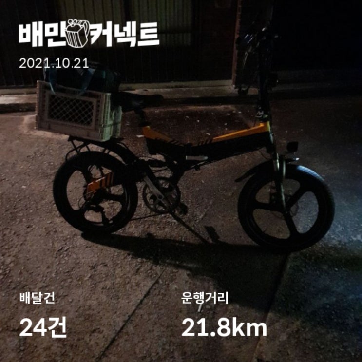  배민커넥트 추천인코드 idujh 친구추천 친추이즈백 10월21일
