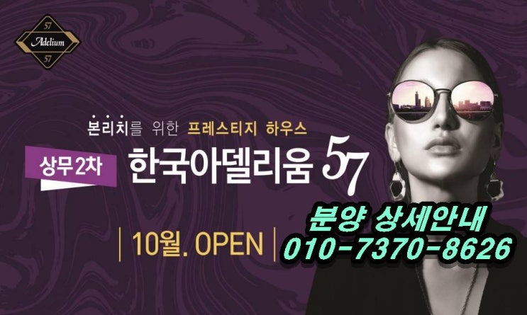  상무2차 한국아델리움57 프레스티지 분양가 및 모델하우스 정보안내