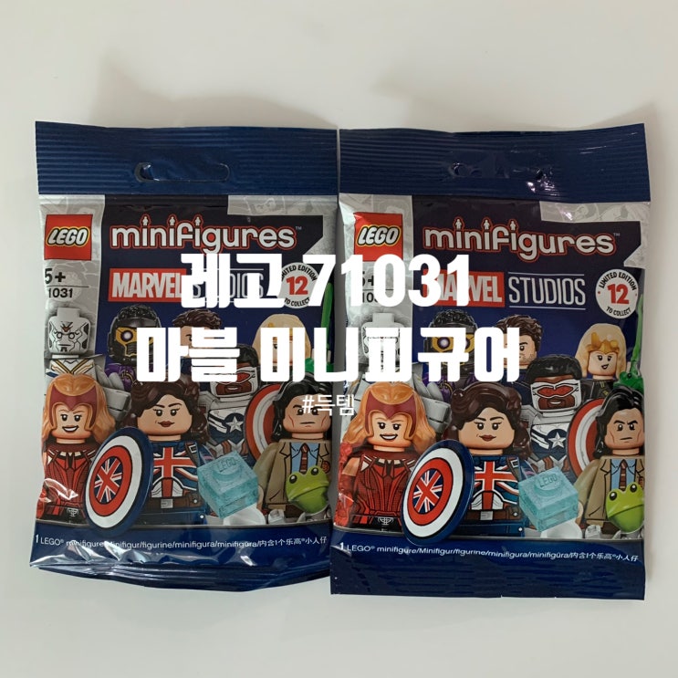  [리뷰] 레고 마블 스튜디오 미니 피규어 71031