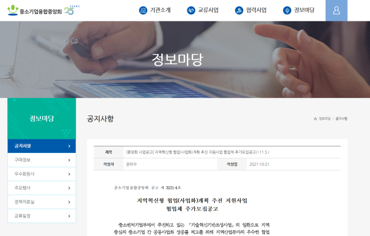 2021년 지역혁신형 협업(사업화)계획 추진 지원사업 추가모집 공고_중소벤처기업부 2021년 지역혁신형 협업(사업화)계획 추진 지원사업 추가모집 공고_중소벤처기업부