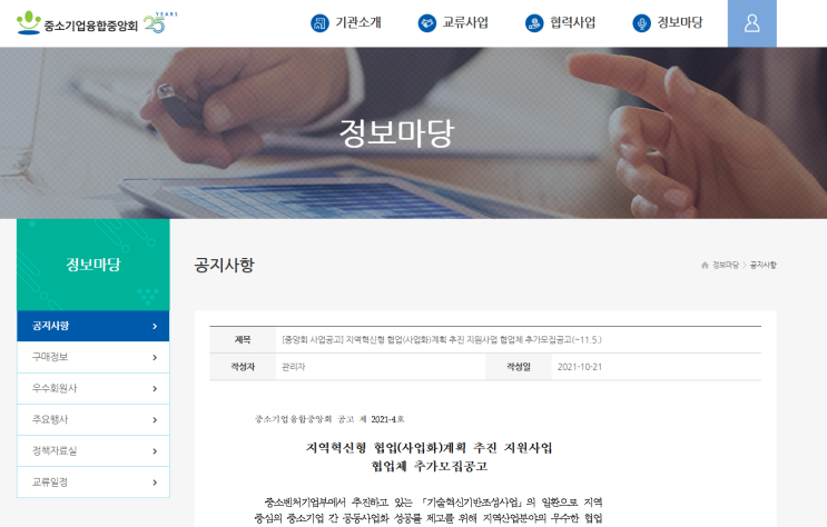 2021년 지역혁신형 협업(사업화)계획 추진 지원사업 추가모집 공고_중소벤처기업부