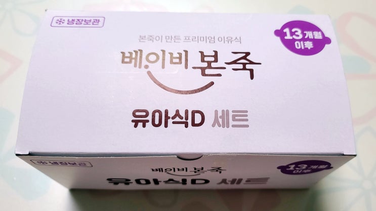  베이비본죽 유아식D 세트 후기 및 이물질 대응 후기