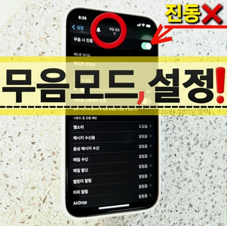 아이폰 무음모드 설정 카톡 소리 끄기! 카카오톡 진동 알림 해제