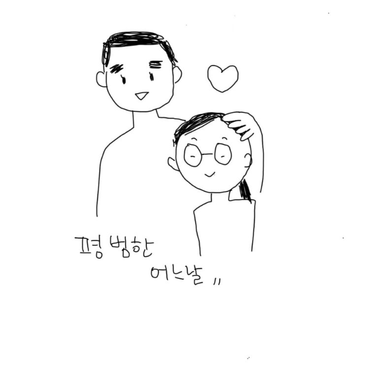  (연애기록_10/21)쓰담쓰담을 받을때, 이느낌 마치
