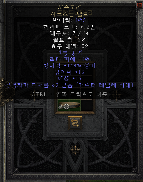  [디아2 레저렉션 득/환] 서슬꼬리 샤크스킨 벨트(레이저테일 샤크스킨벨트)