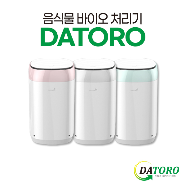 선택고민 해결 다토로 미쁨 가정용 미생물 음식물처리기 분쇄기 건조기, 화이트 ··· 선택고민 해결 다토로 미쁨 가정용 미생물 음식물처리기 분쇄기 건조기, 화이트 ···