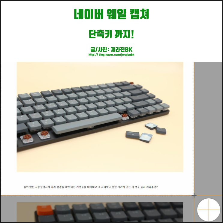  컴퓨터 노트북 화면 캡쳐, 프로그램 없이 네이버 웨일로! 단축키까지 알랴줌
