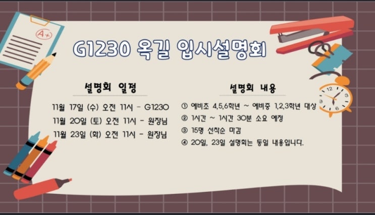  G1230옥길 개원+입시설명회
