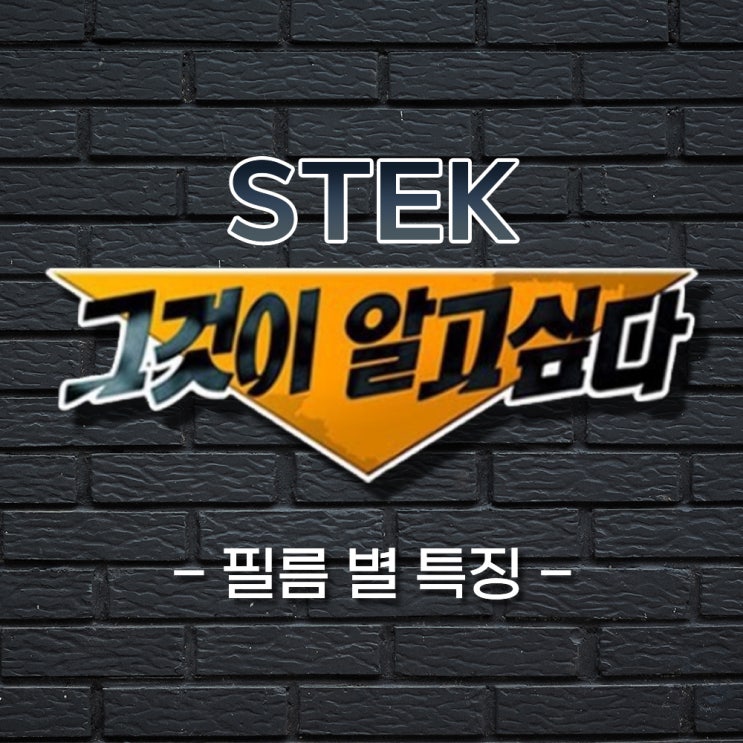  STEK 윈도우 필름 , PPF 스펙 A to Z 알아보기