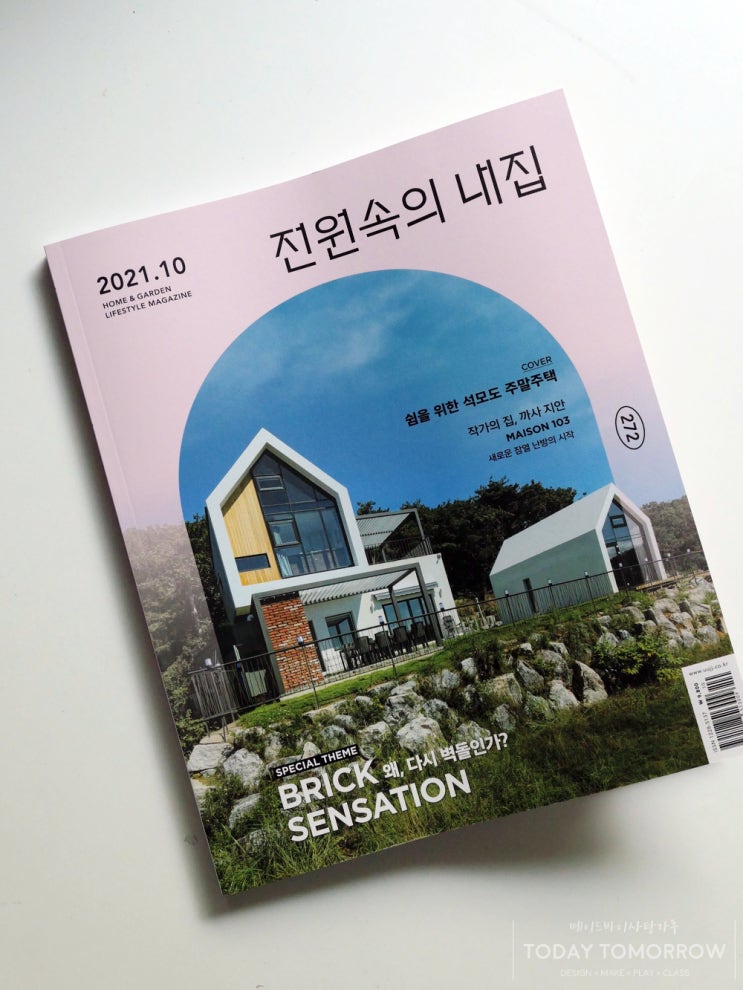  전원속의 내집에 매트리스후기가 실렸어요.
