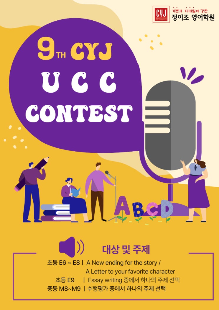  목동 영어의 자존심!! 정이조영어학원 UCC CONTEST 가 열립니다~~~!!!!