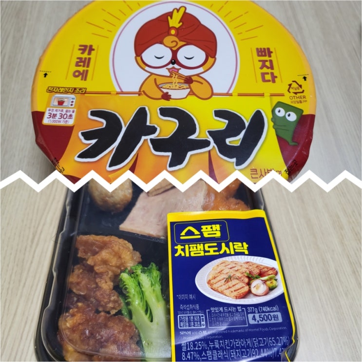  농심 카구리 & CU 치팸 도시락