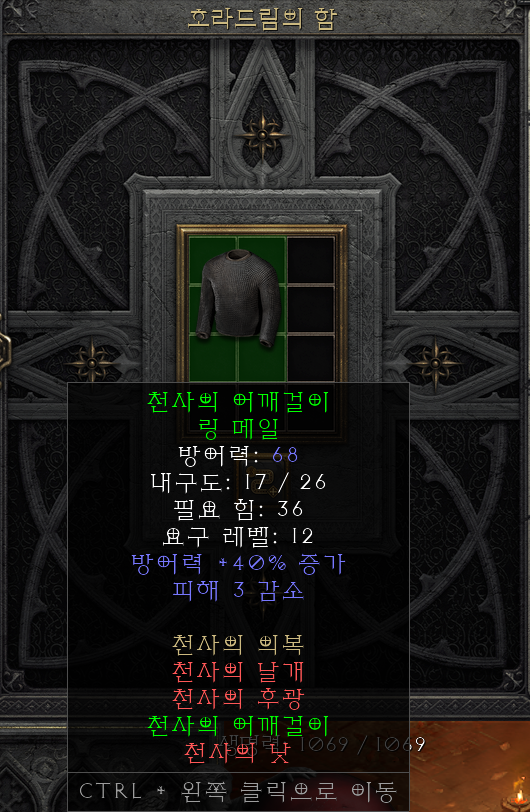  [디아2 레저렉션 득/환] 천사의 어깨걸이 링 메일(엔젤릭 맨틀 링메일)