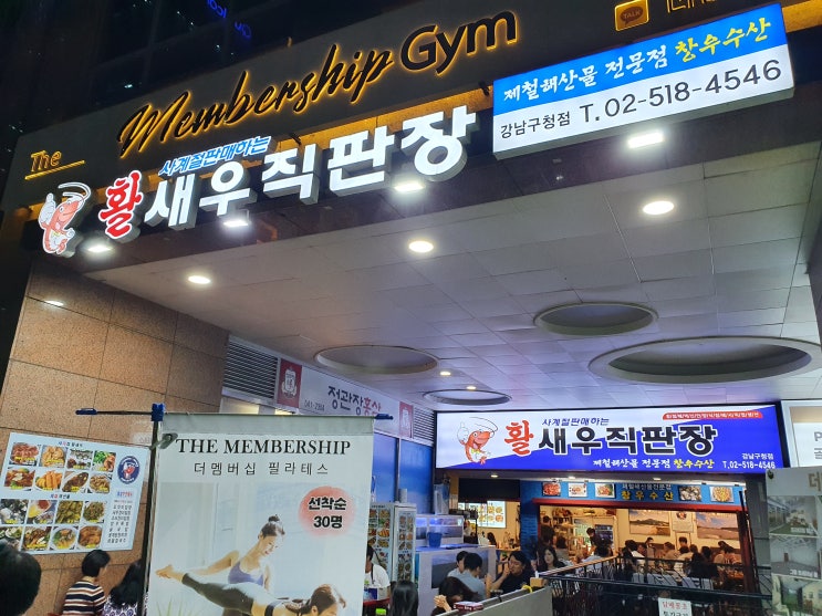  [강남구청역 맛집] 대하철 가장 핫한 왕새우구이, 제철 해산물 전문점 창우수산