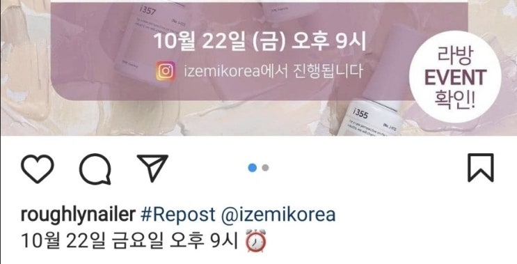  인스타 리그램하는법! 이벤트 응모 이제 나도 할 수 있다!
