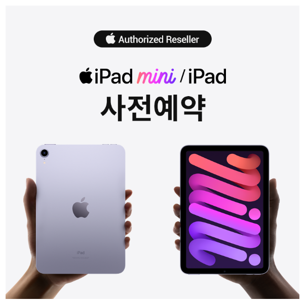 iPad mini, iPad 사전예약 iPad mini, iPad 사전예약