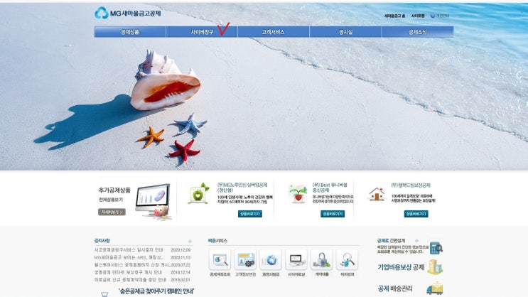 새마을금고 공제 실비청구-인터넷접수/필요서류