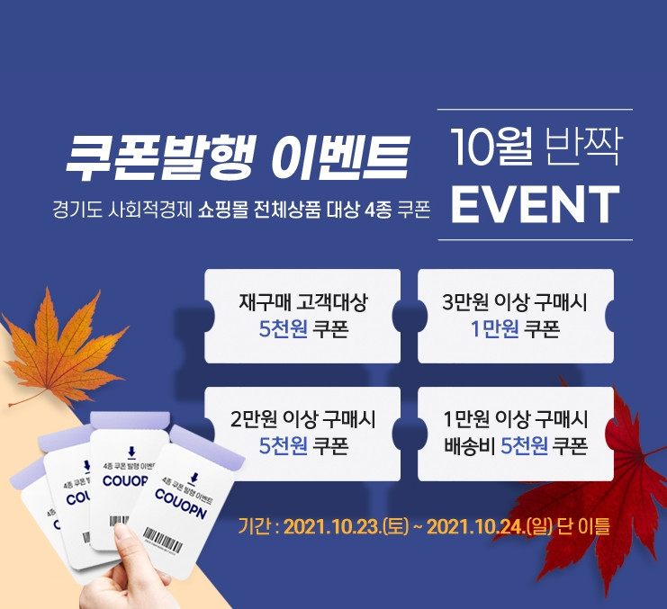  경기도사회적경제쇼핑몰 주말특가이벤트 소식 전해드려요!