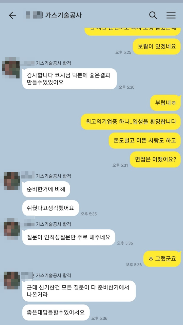 서울교통공단 면접 합격하고 싶다면 필독 하세요.