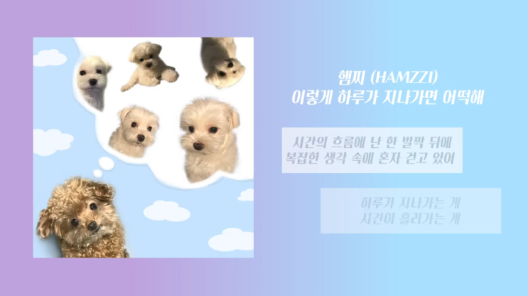  이렇게 하루가 지나가면 어떡해 - 햄찌 (HAMZZI)