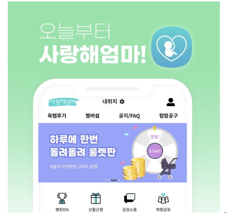  사랑해 엄마 럽맘박스 이벤트