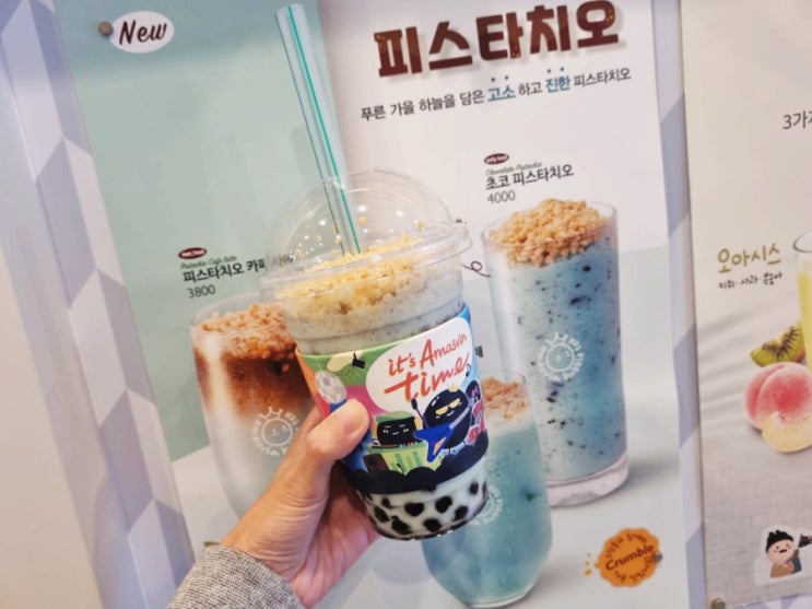  아마스빈 메뉴판 고소한 가을 신메뉴추천 초코 피스타치오