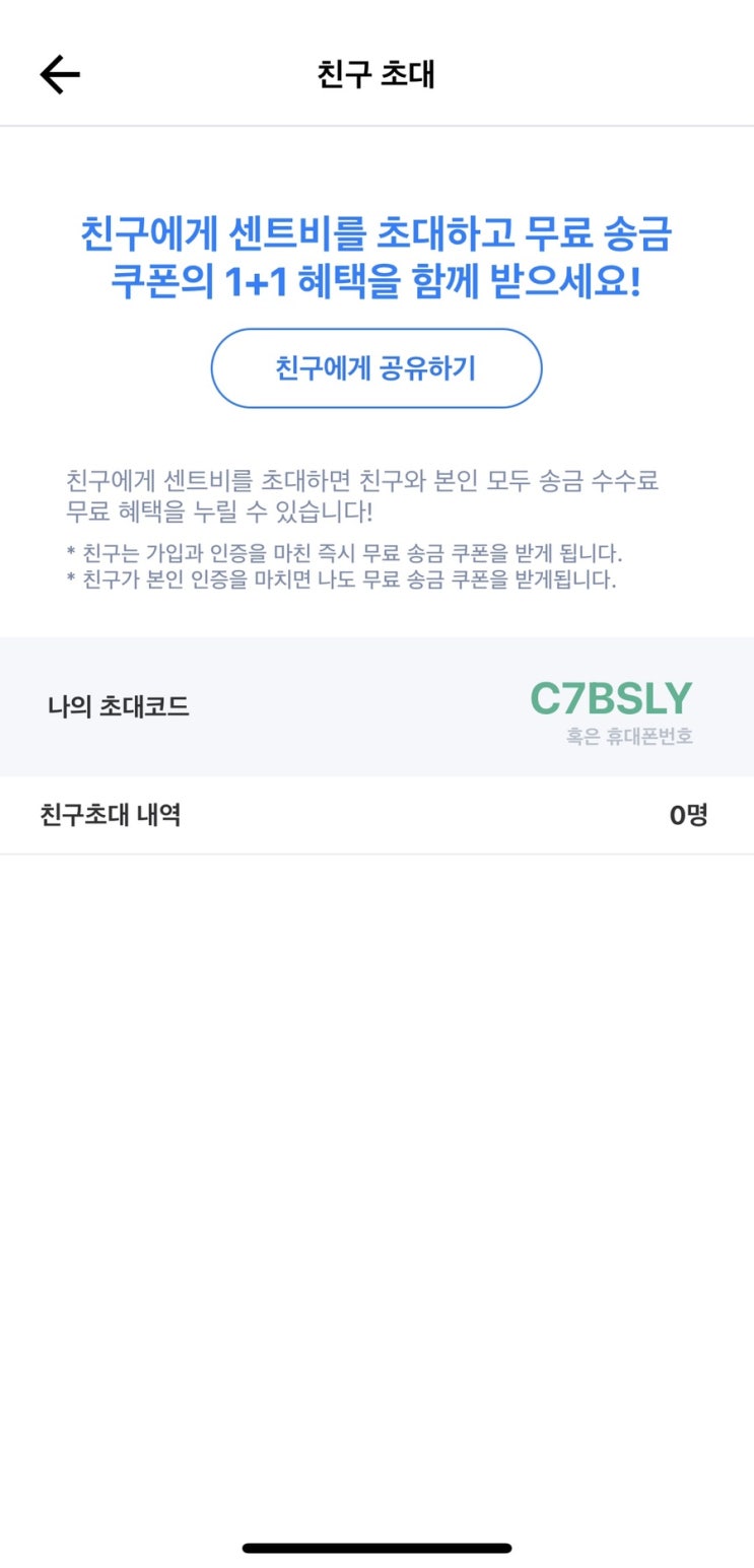  센트비 sentbe 초대코드 (C7BSLY) 추천인 코드