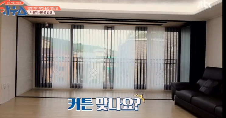  JTBC에 좋은아침창 스마트커튼 유니슬렛 영상 리뷰!