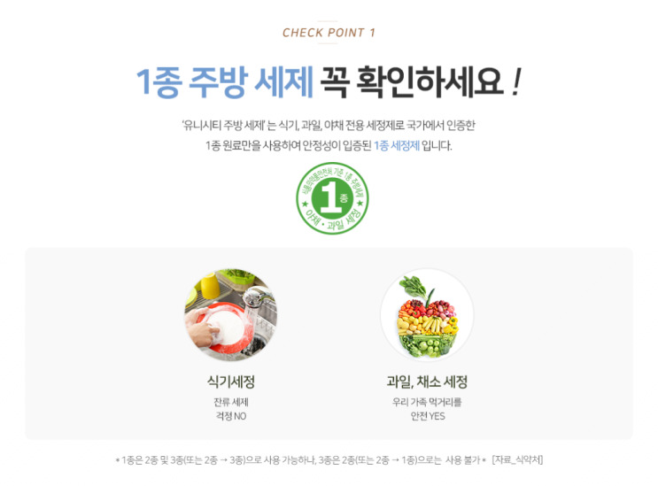 유니시티 주방세제 | 1종 주방세제(세정제), 국가공인 친환경마크