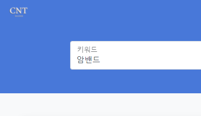  블로그 체험단 고르는 나만의 방법과 블로그 상위노출 방법 - 02