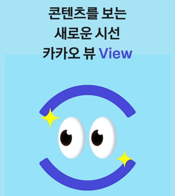  카카오뷰 창작센터에서 카톡 채널 만드는 법 :: 블로그 저품질 영향?