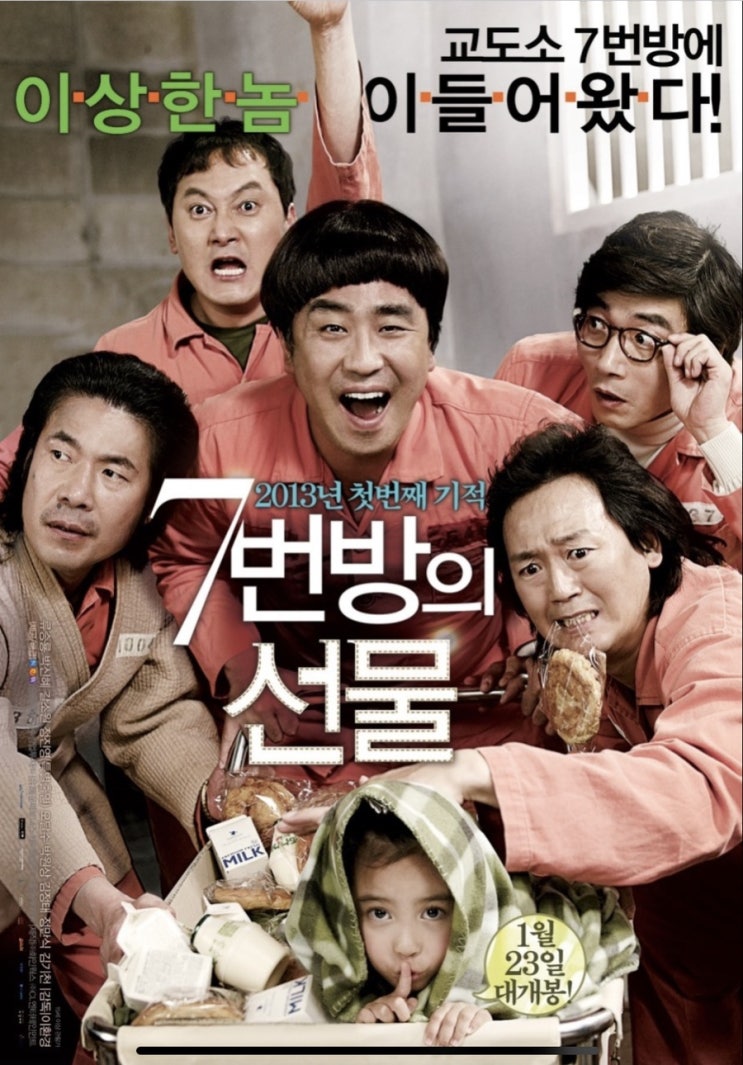  실화 바탕영화 7번방의 선물 - 눈물 버튼 영화