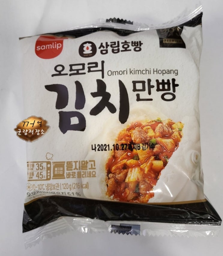  삼립 오모리김치만빵, 만방에 빛나는 만찐두빵