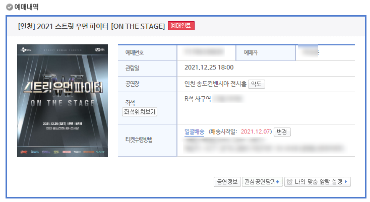 스트릿 우먼 파이터 콘서트 티켓팅 성공 후기